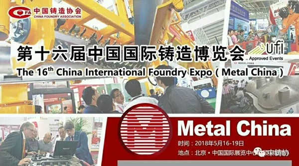  建新铸造精彩亮相中国国际铸造博览会