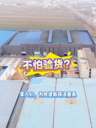 为什么建新不怕验货？&rdquo;&mdash;原材料源头直采+全流程追溯，硬刚