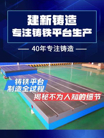 铸铁平台制造全过程