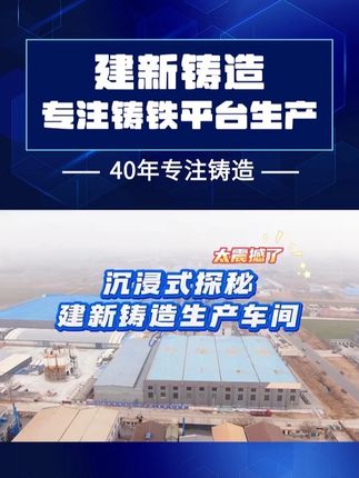 沉浸式探秘建新铸造生产车间，太震撼了