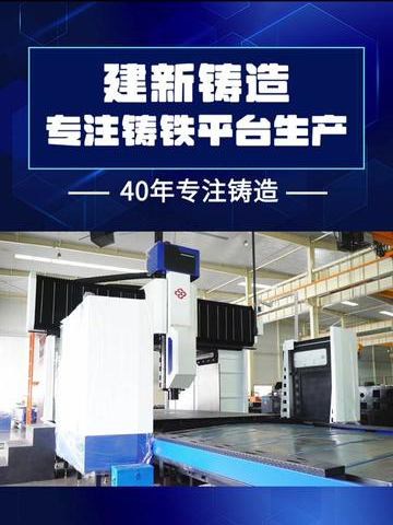 建新铸造工序大揭秘